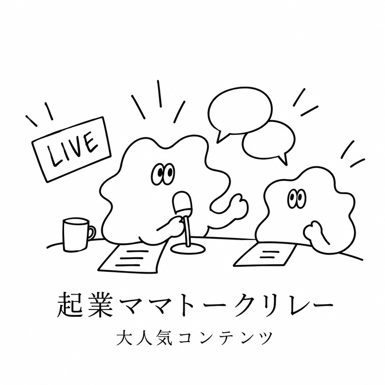 起業ママトークリレー 出演応募はこちら